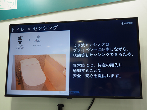 医療機関のニーズに応え，ミリ波センシングを利用したトイレの見守りを提案