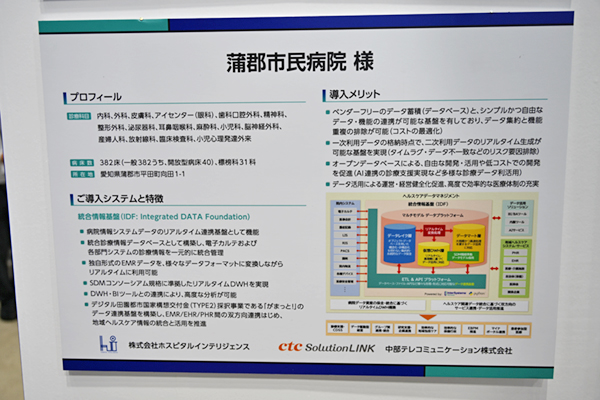 蒲郡市民病院の統合情報基盤(IDF:Integrated DATA Foundation) 蒲郡市民病院の統合情報基盤(IDF:Integrated DATA Foundation)