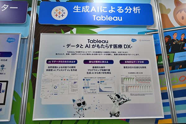 生成AIにより効率的なデータ分析を行える「Tableau」 生成AIにより効率的なデータ分析を行える「Tableau」