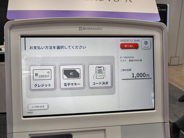 キャッシュレス支払，マイナ診察券受付に対応した受付・キャシュレス支払システム「MERSYS-Ⅹ」
