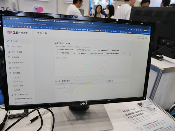ユビー生成AIはテキスト,音声などマルチモーダルのデータに対応 ユビー生成AIはテキスト,音声などマルチモーダルのデータに対応