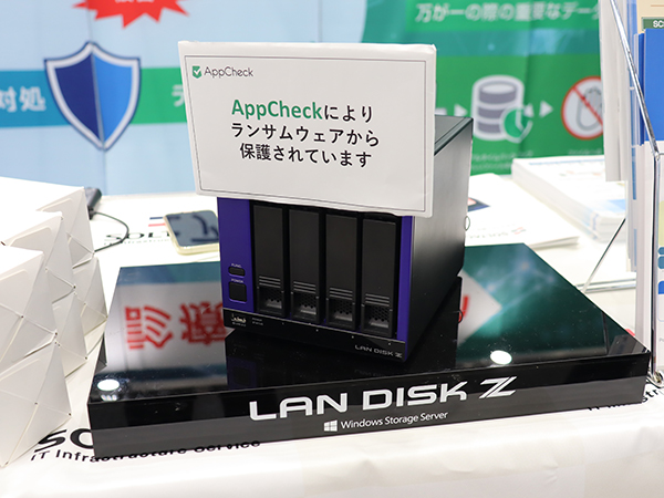 アイオーデータのNASとAppCheckの組み合わせでバックアップとラムサムウエア対策に対応