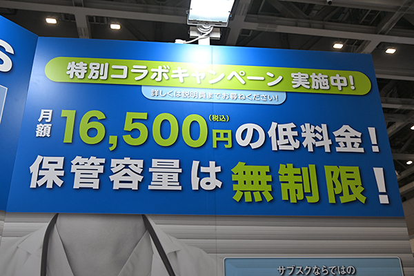 Climisは月額1万6500円（税込み）で，保管データ量は無制限