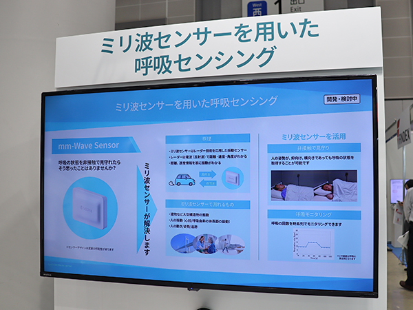 病室内の複数患者の呼吸状態を同時に取得可能なミリ波センサーを用いた呼吸センシング