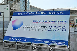 「共創が拓く 医療・介護の未来〜人とテクノロジーが築く安心社会〜」がテーマ
