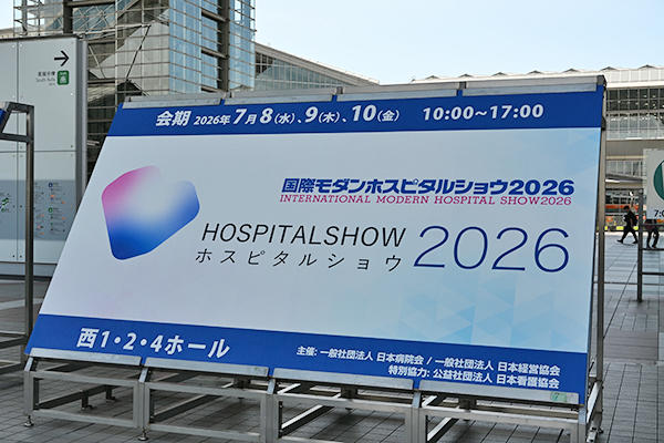 「共創が拓く 医療・介護の未来〜人とテクノロジーが築く安心社会〜」がテーマ