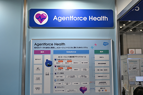 自律型AIエージェントソリューションの「Agentforce Health」