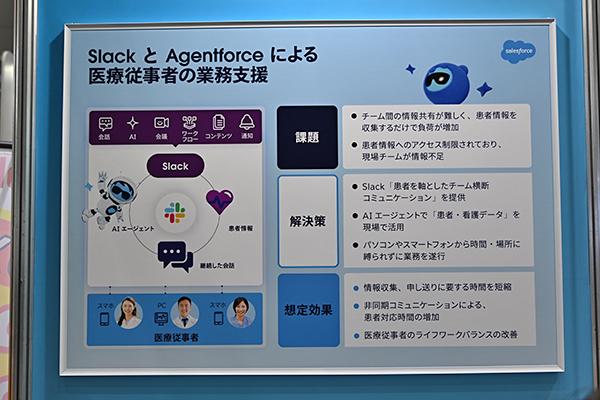 Agentforce Healthで「Slack」にAIエージェントを実装可能