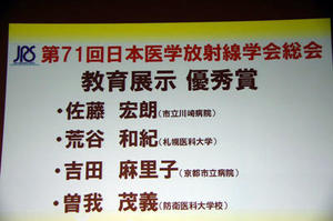 教育展示優秀賞　（代表）曽我茂義（防衛医科大学校）
