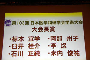大会長賞 　（代表）椋本宣学（京都大学）
