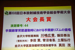 大会長賞　川嶋広貴（金沢大学病院）
