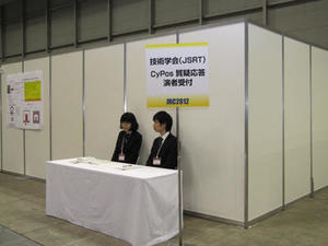 展示ホールAに設けられたJSRTのCyPos発表コーナー