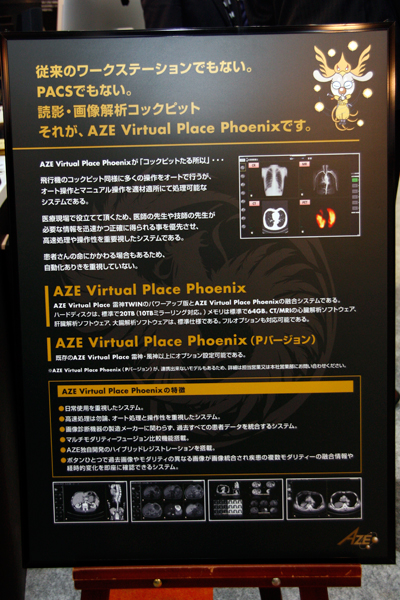 PHOENIXを，既存の「AZE VirtualPlace 雷神・風神」にオプションで設定することも可能。