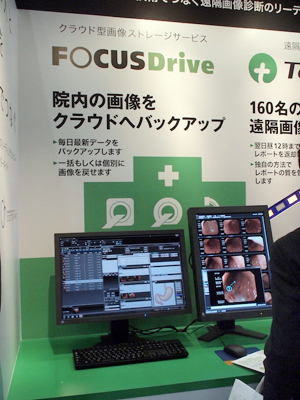 ストレージサービスのFOCUS Drive