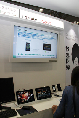救急医療支援のi-Strokeではアンドロイドなどへも対応した新バージョンを展示