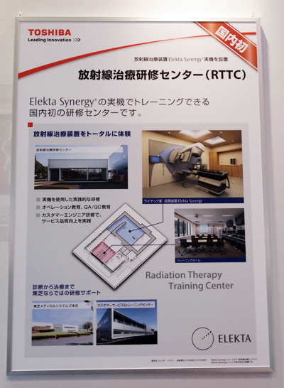 開設準備が進められる放射線治療研修センター