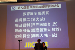 JRS　教育展示優秀賞　4名（代表：陣崎雅弘・慶應義塾大学）