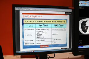 「Vue クラウド」と「DIAS クラウド」の比較