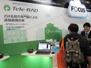 放射線診断専門医がさらに増えた「Tele-RAD」