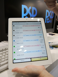 iPadに対応した「ARIStation」