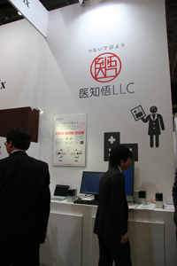 遠隔読影サービスの医知悟
