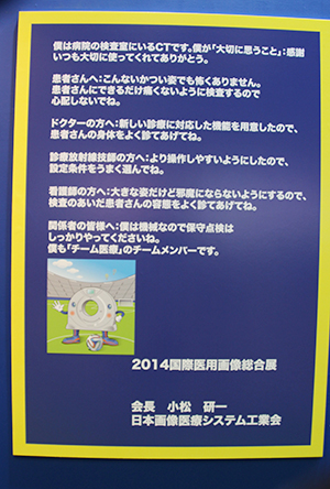 JIRA・小松会長のパネル CTくんもチーム医療のメンバーです。