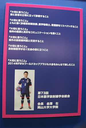 JRS・金澤会長のパネル