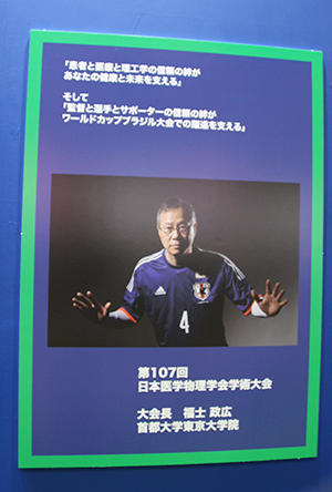 JSMP・福士大会長のパネル