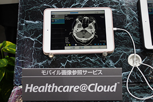 タブレットでの画像参照ソリューションを提供するHealthcare@Cloud（参考展示）