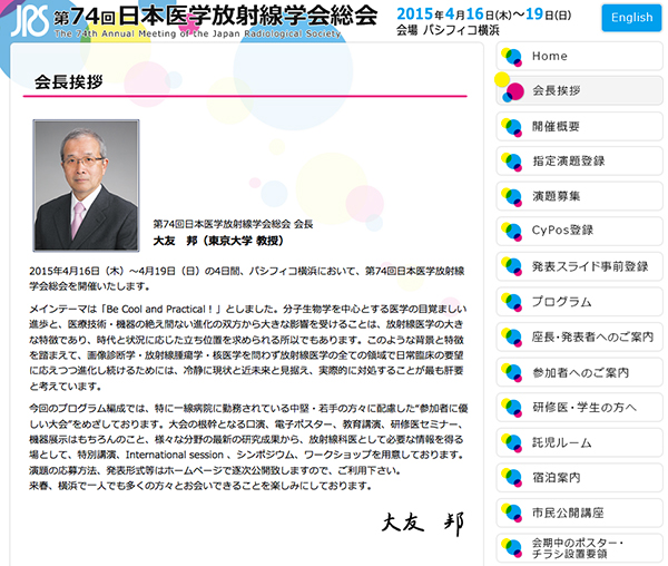 第74回日本医学放射線学会総会
