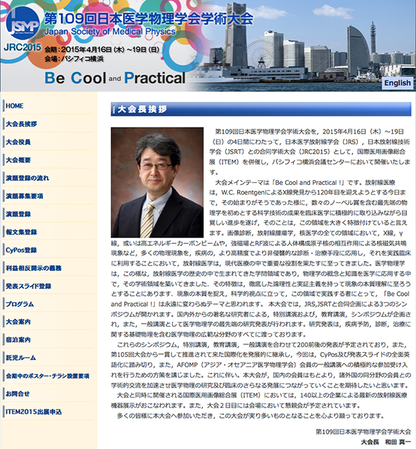 第109回日本医学物理学会学術大会