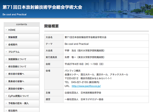 第71回日本放射線技術学会総会学術大会