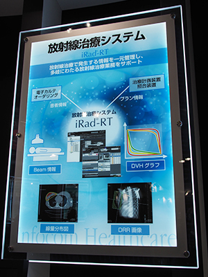 放射線治療に関する情報を一元管理する「iRad-RT」