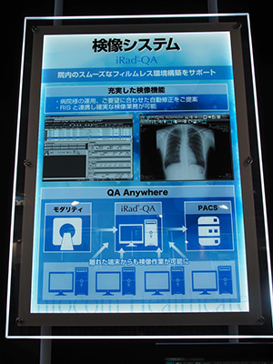 フィルムレス運用をサポートする検像システム「iRad-QA」