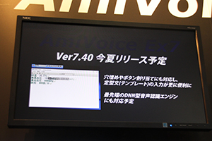 次期Ver.7.40のリリース予告。穴埋め機能により，さらにハンズフリーの音声入力が可能となる。