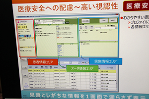 医療安全への配慮として一覧性の高いわかりやすいデザインを採用