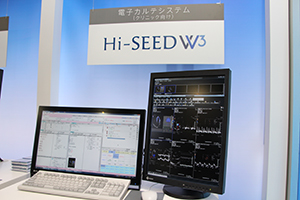 診療所向け電子カルテ「Hi-SEED W3」