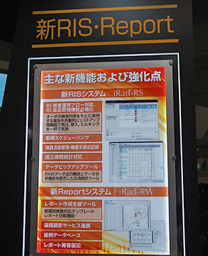 新型のiRad-RSとiRad-RWの説明パネル