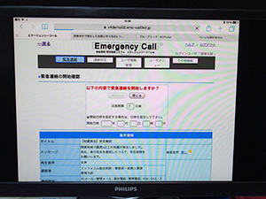 エマージェンシーコールの安否確認送信画面