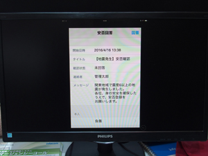 エマージェンシーコールのメッセージ受信画面
