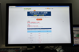 M2PaperのオープンキャンペーンとしてM2プライムの体験キャンペーンも行われた。