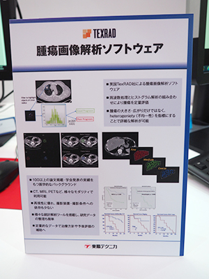 腫瘍画像解析ソフトウエアのパネル