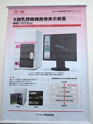 MB-1024DRによりバイオプシー検査の精度が向上