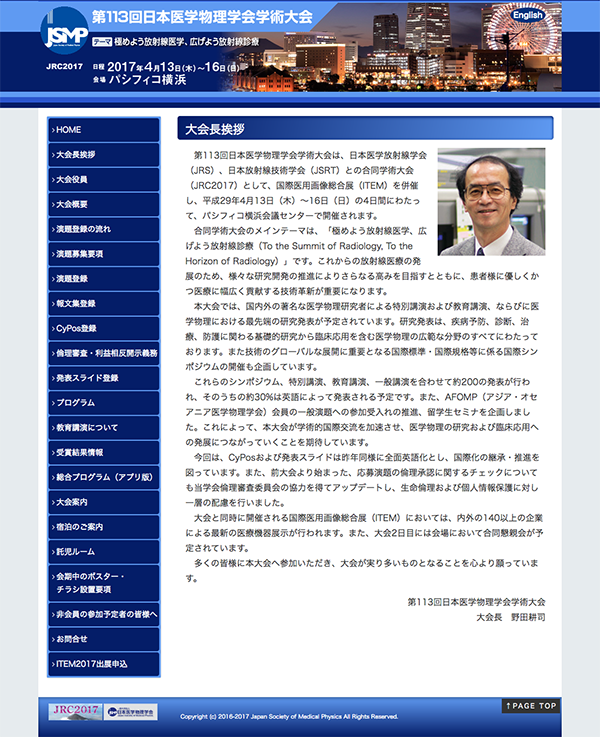 第113回日本医学物理学会学術大会　野田耕司 大会長