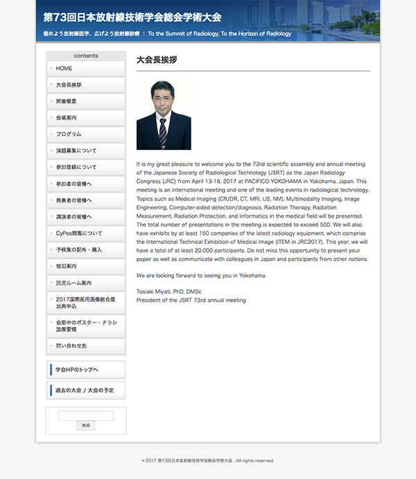 第73回日本放射線技術学会総会学術大会　宮地利明 大会長