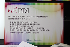 “netPDI”。今後アレイの各種インポーター・エクスポーターに対応する予定である。
