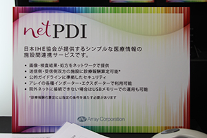 netPDI。今後アレイの各種製品に対応する予定となっている。