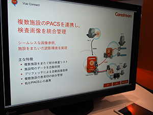 VNAの技術を生かし複数施設のPACSを連携して統合管理を可能にする「Vue Connect」