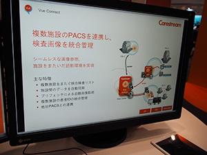 他社PACSとの連携も可能にする「Vue Connect」