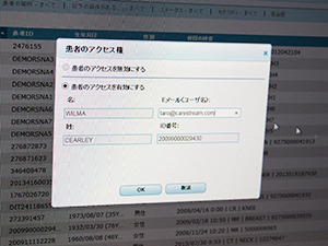 患者のメールアドレスを登録してアクセス権を管理